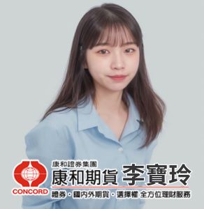 康和期貨 李寶玲